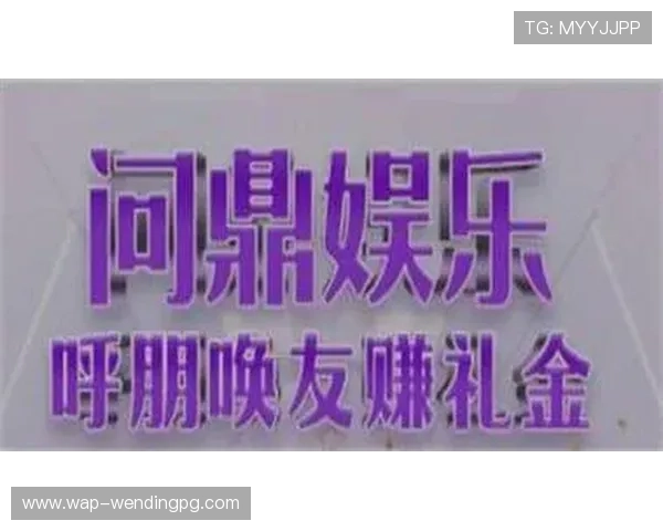问鼎娱乐体育为用户提供多元化娱乐体育内容，满足不同年龄层需求